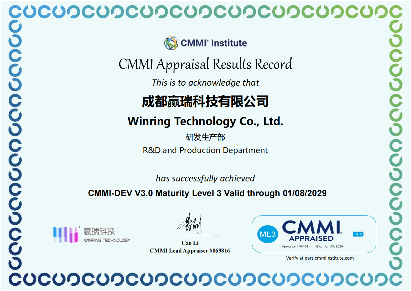 CMMI证书 最终可公示_00