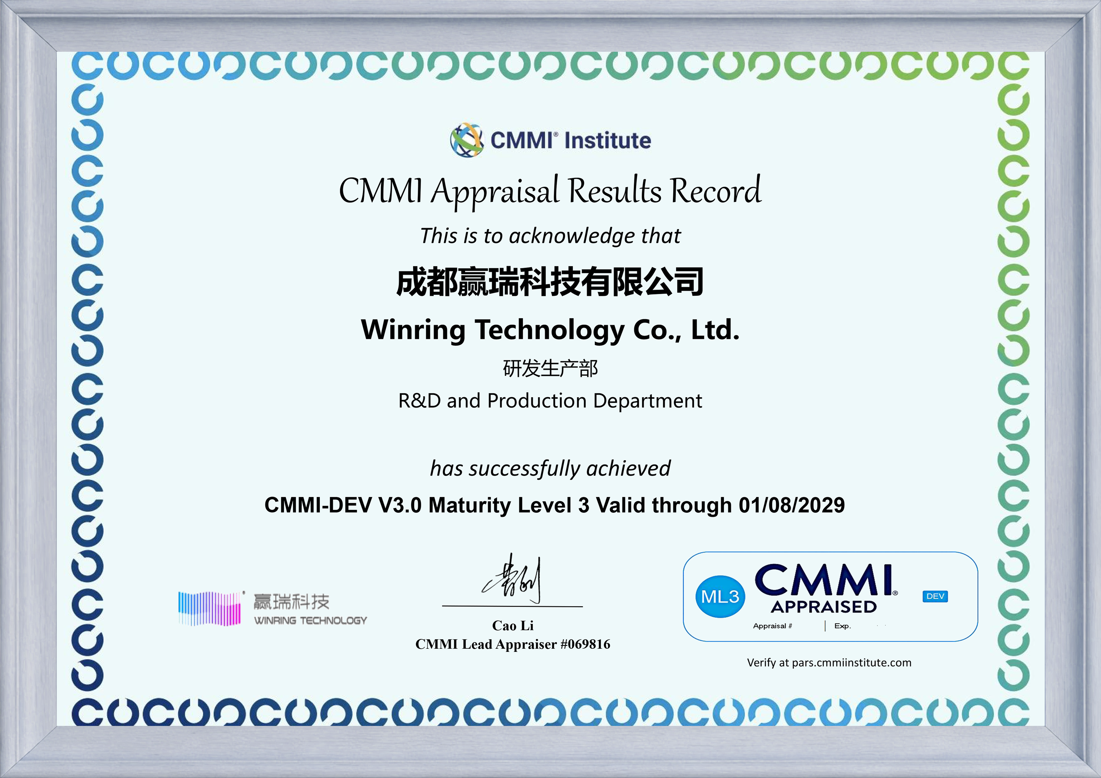 CMMI3级证书.png