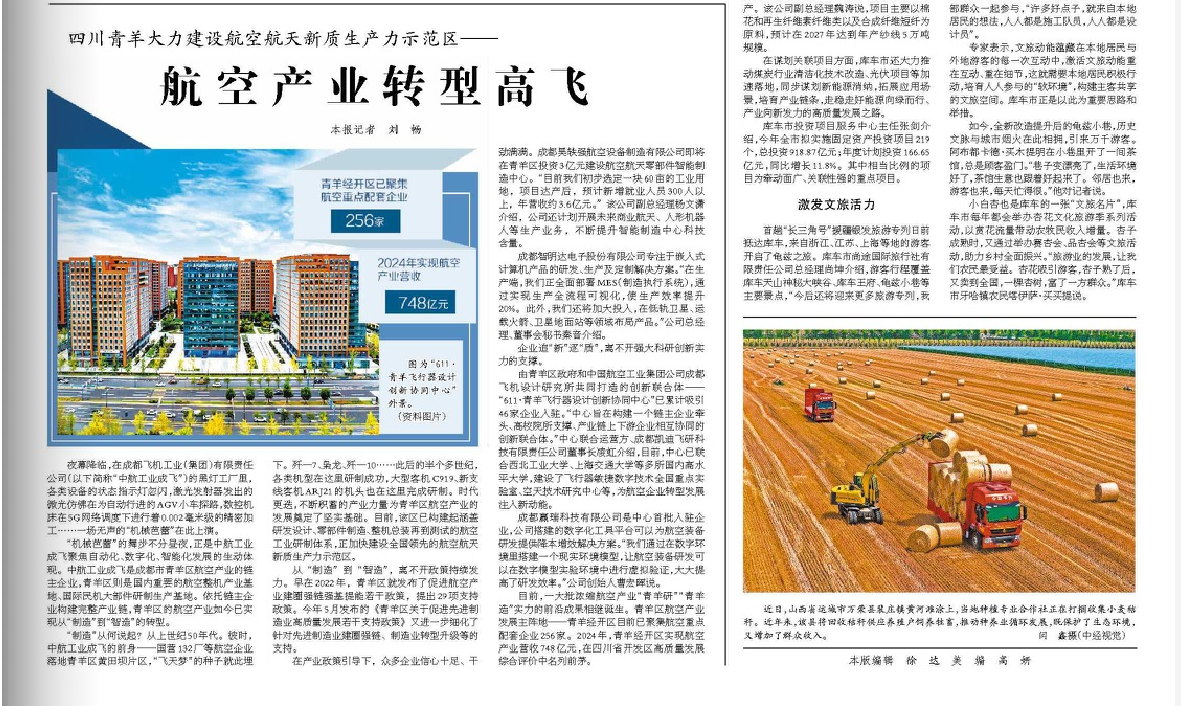 经济日报评：赢瑞科技以数字化工具平台实现航空装备研制降本增效